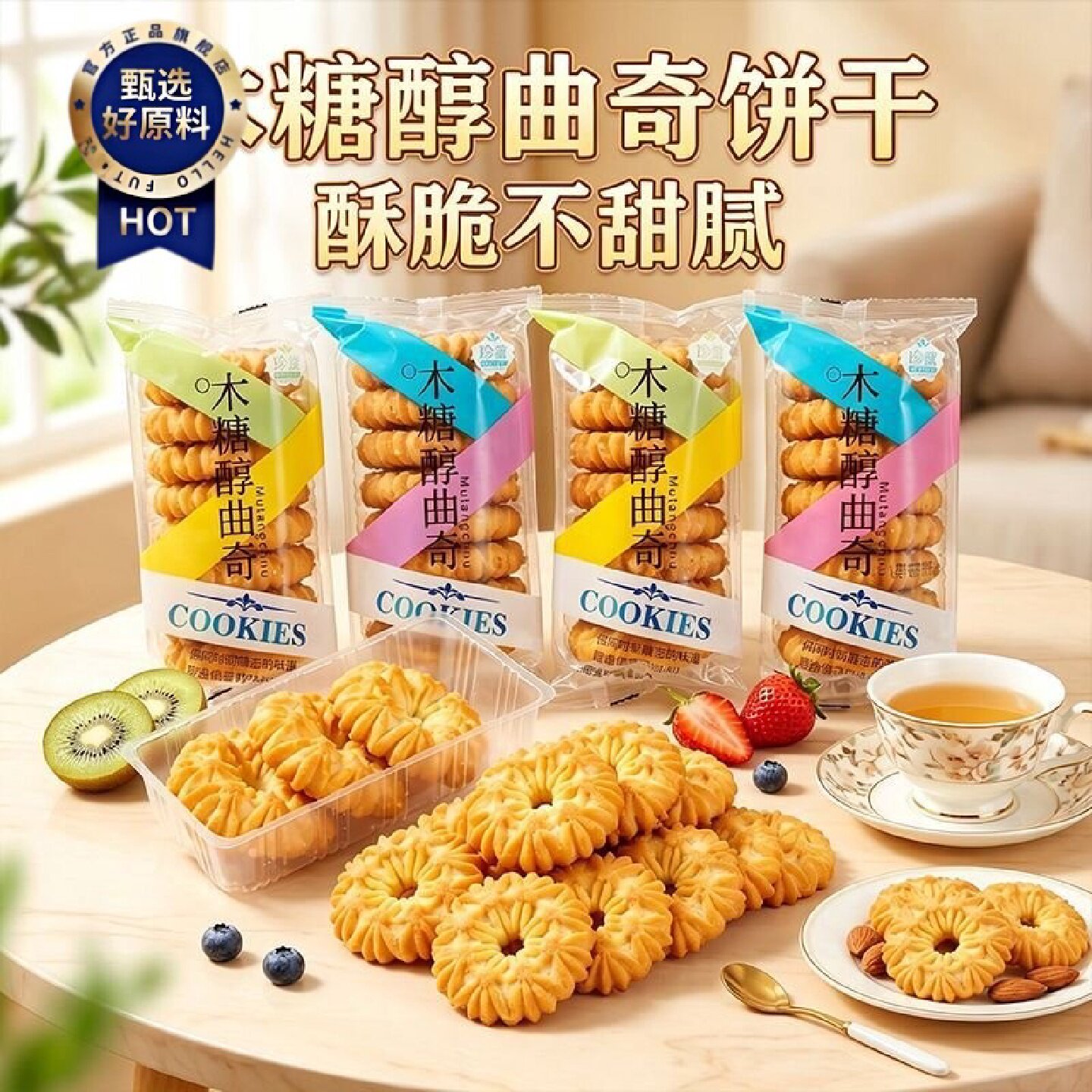 1493人好评木糖醇曲奇饼干整箱早餐网红零食袋装办公室休闲食品小