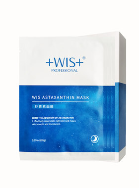 虾青素wiswis虾青素熬夜面膜