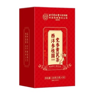 北京同仁黄芪党参红枣桂圆枸杞茶补气养血女人不足气血调理养生茶