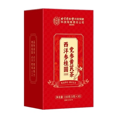 同仁堂西洋参桂圆党参黄芪气血茶