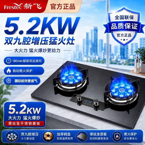 爆炒猛火灶新飞燃气灶双灶家用煤气灶天然气液化气节能猛火灶
