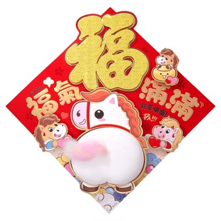 拍马屁新年福字贴2026马年立体植绒斗方春节卡通门贴过年氛围装饰