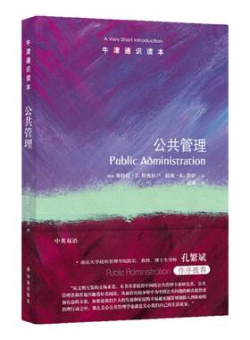牛津通识读本：公共管理译林出版