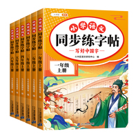 同步練字帖暑假每日一練熟悉課本