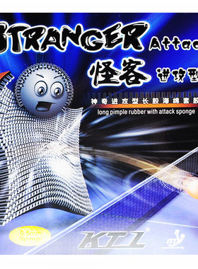 莹恋怪客stranger正品乒乓球胶皮