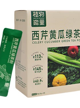 西芹黄瓜绿茶粉膳食纤维粉果蔬粉