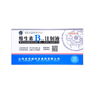 猫咪狗狗维生素VB12注射液贫血神经炎发育迟缓兽用b12针剂