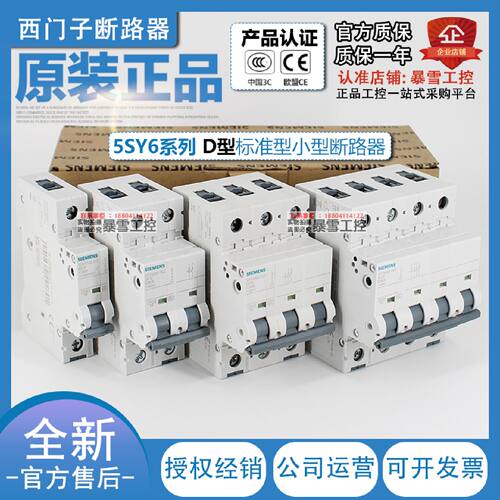 议价西门子5SY系列小型断路器5SY6 D型3P总闸2P空气开关1P空开5SJ