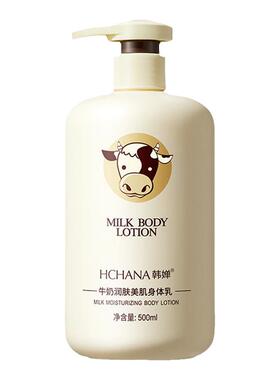牛奶滋润身体乳嫩白保湿