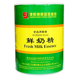 港阳鲜奶精 爆米花蛋糕烘焙炒货奶茶饮料耐高温 香兰素椰奶奶香精