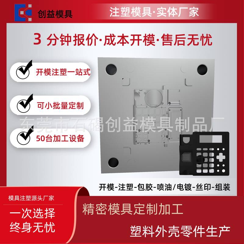 pvc模具塑料件塑胶外壳ABS模具加工注塑零件电话机座机外壳