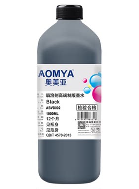 奥美亚弱溶剂菲林制版墨水高黑度