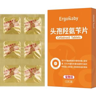 狗狗消炎药宠物猫咪用皮肤炎尿路感染尿道炎泌尿头孢羟氨苄片