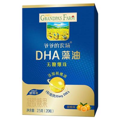 爷爷的农场DHA藻油核桃油20粒无糖爆珠儿童送婴幼儿宝宝辅食谱