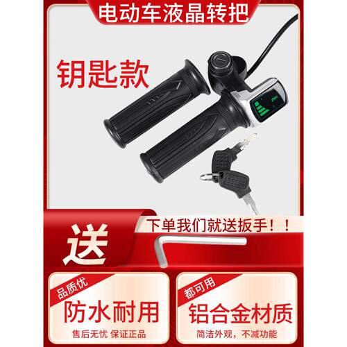 电动车电量显示转把锂电车代驾车液晶电量显示油门转把36V48V60V