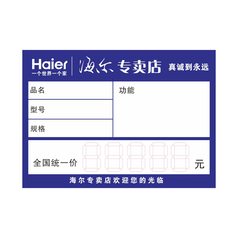 海尔家电标价签商品14x10cm大号