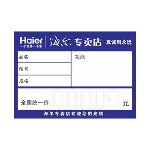 海尔家电标价签 商品标签 海尔电器价格牌 14X10cm 大号 100张/件