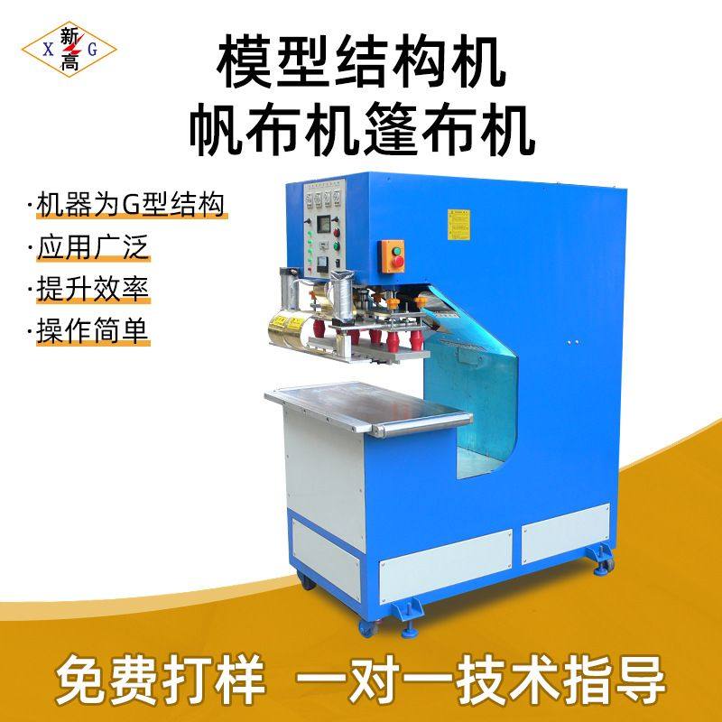 厂家定制帐篷广告喷绘遮掩布篷布机PVC拼接焊接C模型结构机帆布机