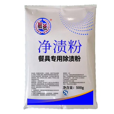 密胺餐具清洗剂咖啡茶垢去渍粉