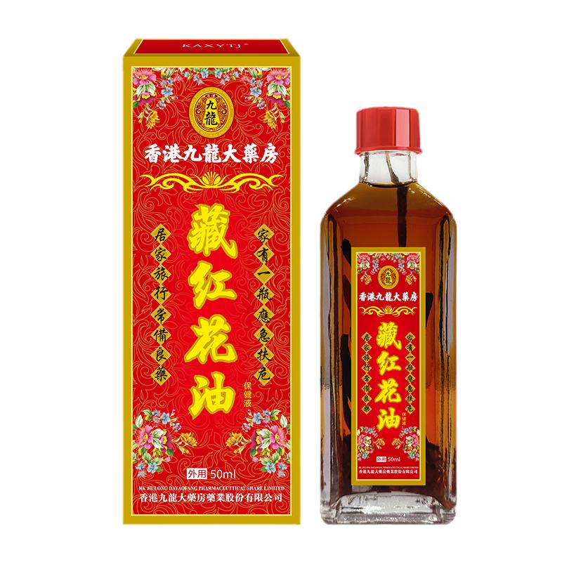 香港版老牌正红花油活络油舒筋化瘀通经络官方旗舰店原装正品颈椎