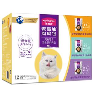 麦富迪猫罐头羊奶猫咪妙鲜肉粒包母猫幼猫湿粮包猫条肉肉包猫零食