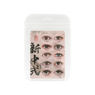 新中式睫毛雨衣定型液美睫店送顾客打理漫画款塔尖散开售后护理包