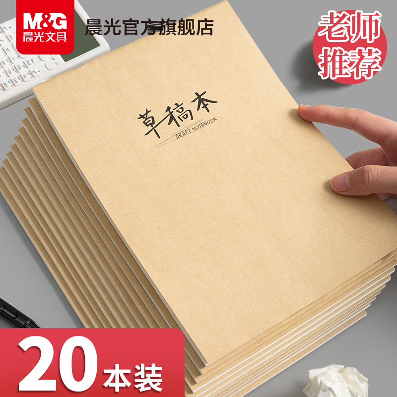 대학생 및 고등학생을위한 CHENGUANG 초안 책 대학원 입학 시험 베이지 눈 보호 밀짚 종이 계산을위한 A4 초안 용지 1000 장