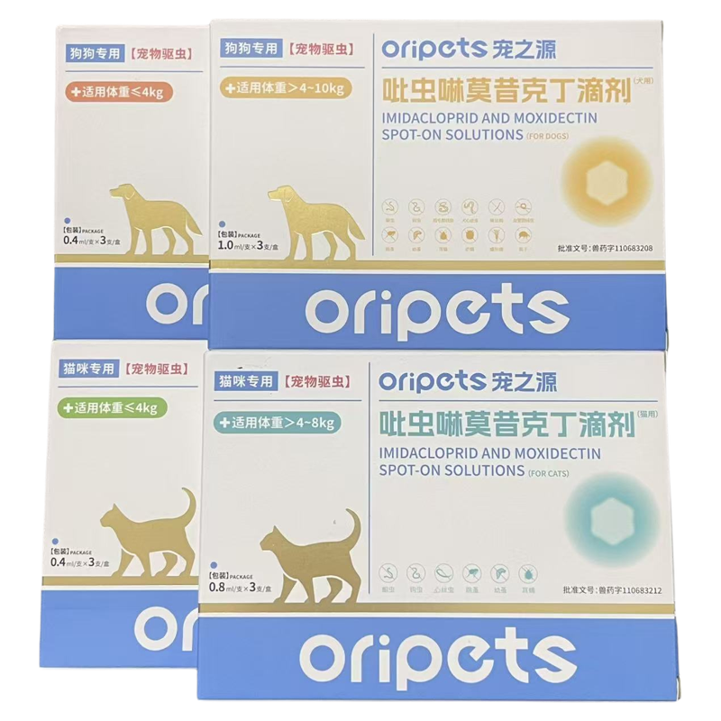 宠之源猫狗内外同驱外用滴剂