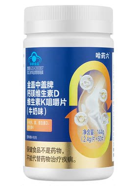 哈药六厂金盖中盖中老年钙片钙镁