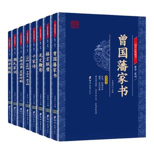 全8册蒙学家训三字经百家姓千字文弟子规声律启蒙笠翁对韵幼学琼林千家诗曾国藩家书格言联壁龙文鞭影颜氏家训正版国学经典畅销书