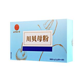 北京同仁堂川贝母粉清热润肺独立包装旗舰店官方正品小儿久咳燥咳