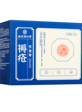 褥疮膏老人臀部外用伤口愈合促进长肉擦伤破皮防压疮去腐膏肌生
