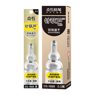 点石针葫芦笔芯按动中性笔替芯大容量双珠速干0.5mm葫芦笔头1888