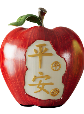 新年苹果梨子摆件装饰品乔迁礼物