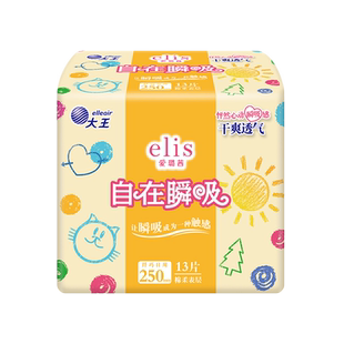 【U先秒杀】大王elis卫生巾爱璐茜自在瞬吸日用姨妈巾干爽