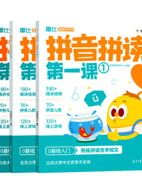 学而思摩比看图学拼音拼读