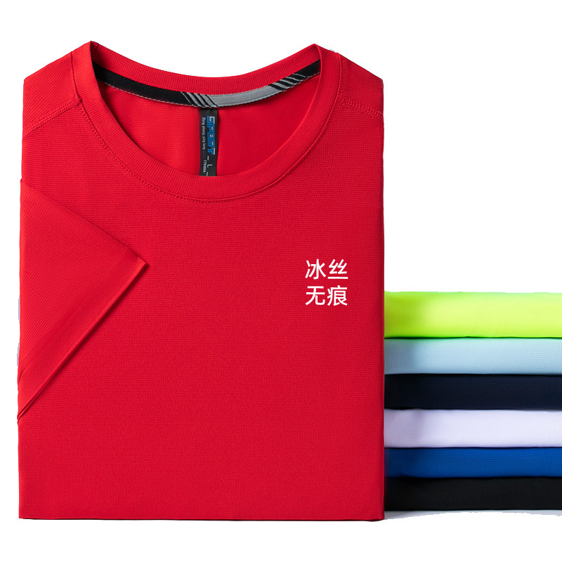 无痕冰丝运动T恤定制印logo速干薄款圆领工作服文化衫防晒跑步衣