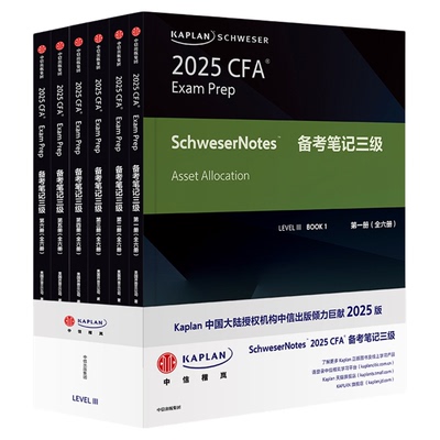 【Kaplan官方旗舰店】2026 CFA 三级 Notes备考笔记（套装全六册）含三大方向 原版教材 英文图书 特许金融分析师 CFA协会官方认证
