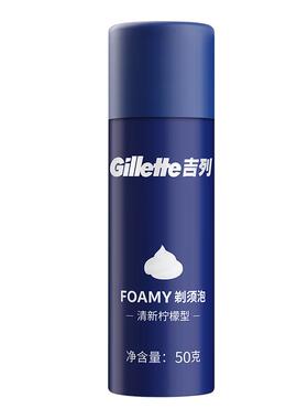 吉列Gillette剃须泡沫50g*2瓶