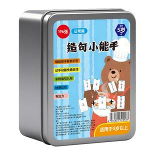 疯狂小天才造句儿童连词成句卡牌亲子益智卡片小学生造句训练