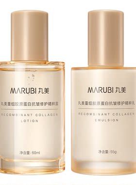 丸美小金针水乳套装重组胶原蛋白抗皱修护小样试用装旅行装正品