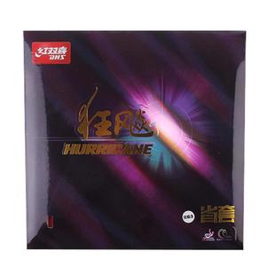 红双喜狂飙9胶皮乒乓球拍胶皮乒乓球套胶胶皮蓝海绵狂飚9专用胶皮