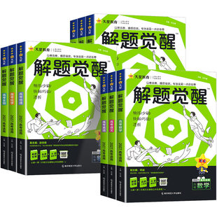 解题觉醒2027语文新高考天星化学数学英语物理跳跳学长模板生物历史地理试题试轮资料李林笔记高中石油老师必刷题讲义天星教育冲刺