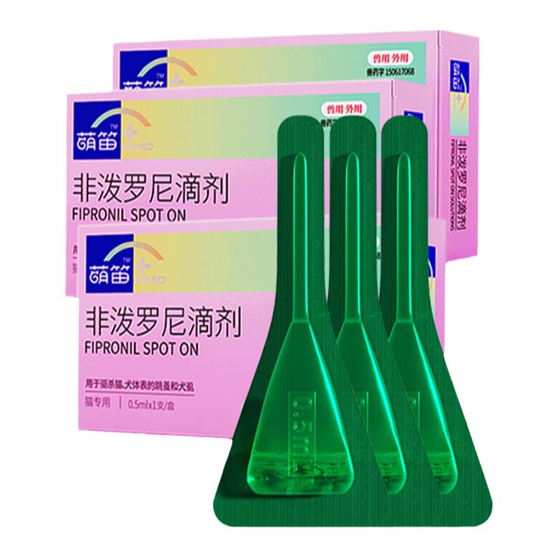萌笛猫咪狗狗驱虫药宠物体外驱虫药幼猫狗体内外一体非泼罗尼滴剂