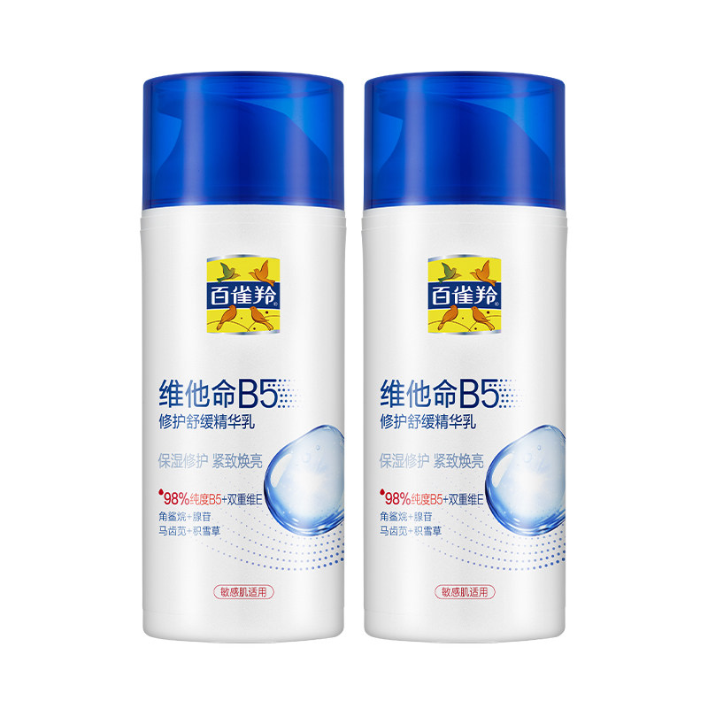 百雀羚维他命B5乳液补水抗皱面霜