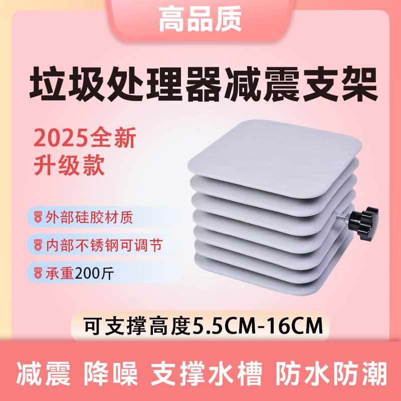 厨房垃圾处理器减震支架缓震厨余机支撑架承重托架调节硅胶底座