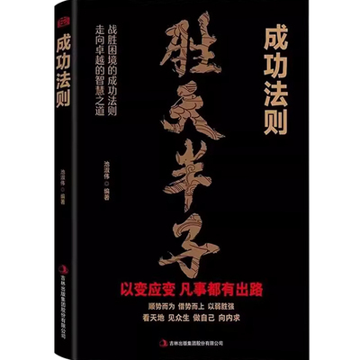 胜天半子成功法则谋士以身入局