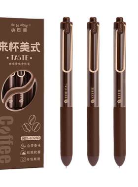 咖啡香薰按动中性笔高颜值ST刷题