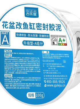 花盆改鱼缸密封胶堵孔洞密封神器
