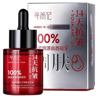 【抖音同款】寻简记角鲨烷微分子调肤发光油保湿提亮14天抗皱油